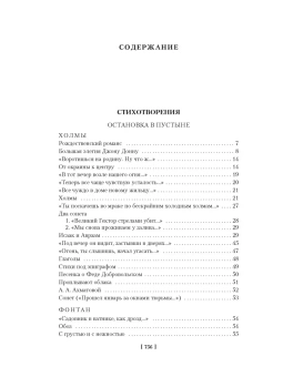 Книга «Стихотворения. Пьесы» - автор Бродский Иосиф Александрович, твердый переплёт, кол-во страниц - 768, издательство «Азбука»,  серия «Русская литература. Большие книги», ISBN 978-5-389-27690-1, 2025 год
