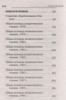 Книга «Об исповеди» - автор Антоний (Сурожский) митрополит , мягкий переплёт, кол-во страниц - 416, издательство «Терирем»,  ISBN 978-5-4247-0109-2, 2023 год
