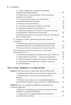 Книга «Две тысячи лет вместе: Еврейское отношение к христианству» - автор Полонский Пинхас, твердый переплёт, кол-во страниц - 219, издательство «Академический проект»,  ISBN 978-5-8291-4410-4, 2025 год