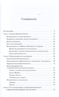 Книга «Образы женского. Клинический и психопатологический подход» - автор Майди Уари , твердый переплёт, кол-во страниц - 338, издательство «Когито-Центр»,  серия «Библиотека психоанализа», ISBN 978-5-89353-630-0 , 2021 год