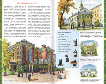 Книга «Я приступаю к таинству. Познавательная книга для детей и их родителей» - автор Винарова Мария, твердый переплёт, кол-во страниц - 56, издательство «Сретенский монастырь»,  ISBN 978-5-7533-1965-4, 2025 год