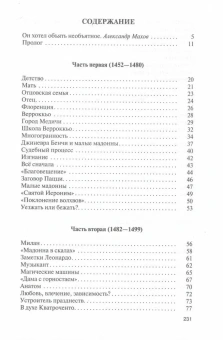Книга «Леонардо да Винчи» - автор Шово Софи, твердый переплёт, кол-во страниц - 240, издательство «Молодая гвардия»,  серия «Жизнь замечательных людей (ЖЗЛ)», ISBN 978-5-235-05045-7 , 2023 год