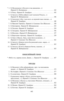 Книга «Оды» - автор Квинт Гораций Флакк, мягкий переплёт, кол-во страниц - 448, издательство «Азбука»,  серия «Азбука-классика (pocket-book)», ISBN 978-5-389-21027-1, 2022 год