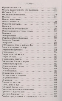 Книга «Наставление православному христианину» - автор Иоанн Златоуст святитель , мягкий переплёт, кол-во страниц - 384, издательство «Терирем»,  ISBN 978-5-4247-0087-3 , 2022 год