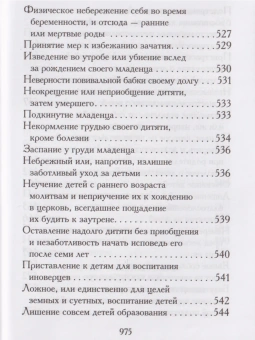 Книга «Нравственное богословие для мирян. В порядке десяти заповедей Божиих. В 2-х томах» - автор Евгений Попов протоиерей, твердый переплёт, кол-во страниц - 1920, издательство «Правило веры»,  ISBN 978-5-94759-254-2, 2019 год