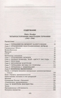 Книга «Четырехсторонняя оккупация Германии и Австрии. Побежденные страны под управлением военных администраций СССР, Великобритании, США и Франции. 1945–1946» - автор Бальфур Майкл, Мейр Джон, твердый переплёт, кол-во страниц - 479, издательство «Центрполиграф»,  ISBN 978-5-9524-6143-7 , 2024 год