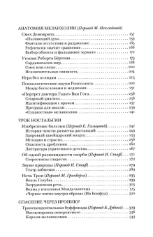 Книга «Чернила меланхолии» - автор Старобинский Жан, твердый переплёт, кол-во страниц - 616, издательство «Новое литературное обозрение»,  серия «Интеллектуальная история», ISBN 978-5-4448-1824-4, 2024 год