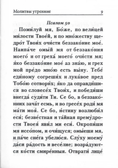 Книга «Молитвослов (карманный). Гражданский шрифт» -  твердый переплёт, кол-во страниц - 224, издательство «Синопсис»,  ISBN 978-5-6047166-1-8, 2023 год