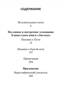 Книга ««Лао-цзы» в толковании Старца с брега реки» - автор Лао-цзы, Хэшан-гун, твердый переплёт, кол-во страниц - 384, издательство «Канон+»,  ISBN 978-5-88373-892-9, 2026 год