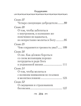 Книга «Крины сельные, или Цветы прекрасные, собранные вкратце от Божественного Писания» - автор Паисий Величковский преподобный, твердый переплёт, кол-во страниц - 205, издательство «Сибирская благозвонница»,  ISBN 978-5-00127-475-9, 2025 год
