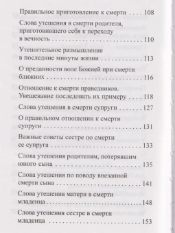 Книга «Утешение в болезни и смерти. Избранное из писем» - автор Игнатий Брянчанинов святитель , твердый переплёт, кол-во страниц - 160, издательство «Благозвонница»,  ISBN 978-5-6051709-4-5, 2024 год