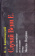 Купить книгу «Случай Вени Е. Психоаналитическое исследование поэмы Москва-Петушки», автор Благовещенский Никита Александрович | Книжный магазин ULYSSES.MD Книга «Случай Вени Е. Психоаналитическое исследование поэмы Москва-Петушки» - автор Благовещенский Никита Александрович, твердый переплёт, кол-во страниц - 256, издательство «Гуманитарная академия», ISBN 5-93762-048-8, 2006 год