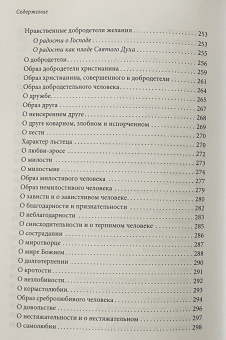 Книга «Познай самого себя» - автор Нектарий Пентапольский (Эгинский) святитель , твердый переплёт, кол-во страниц - 352, издательство «Сретенский монастырь»,  ISBN 978-5-7533-1963-0, 2025 год