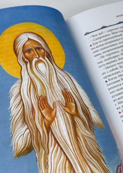 Книга «Жития святых для детей» -  твердый переплёт, кол-во страниц - 816, издательство «Сретенский монастырь»,  ISBN 978-5-7533-1956-2, 2025 год
