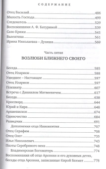 Книга «Отец Арсений» -  твердый переплёт, кол-во страниц - 858, издательство «ПСТГУ»,  ISBN 978-5-7429-1359-7, 2022 год
