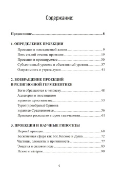 Книга «Проекция и возвращение проекций в юнгианской психологии» - автор фон Франц Мария-Луиза, твердый переплёт, кол-во страниц - 266, издательство «Касталия»,  ISBN 978-5-521-24206-1, 2024 год