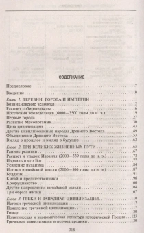 Книга «Древние цивилизации Евразии. Исторический путь от возникновения человечества до крушения Римской империи» - автор Старр Честер, твердый переплёт, кол-во страниц - 319, издательство «Центрполиграф»,  серия «Всемирная история», ISBN 978-5-9524-5277-0 , 2017 год