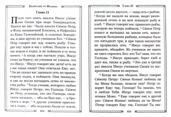 Книга «Святое Евангелие. Псалтирь. Молитвослов (дорожное издание)» -  твердый переплёт, кол-во страниц - 896, издательство «Возрождение духовности»,  ISBN 15-530-3488, 2016 год