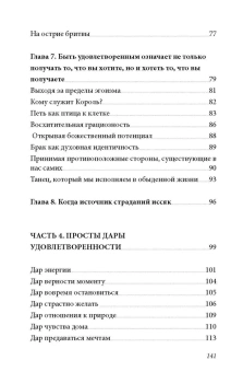 Книга «Удовлетворенность. Путь к истинному счастью» - автор Джонсон Роберт Алекс , мягкий переплёт, кол-во страниц - 142, издательство «Институт общегуманитарных исследований»,  серия «Современная психология. Теория и практика», ISBN 978-5-88230-567-2 , 2017 год