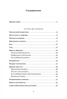 Книга «Дошкольники: растем вместе. От 3 до 6 лет» - автор Барложецкая Наталья Федоровна, твердый переплёт, кол-во страниц - 216, издательство «Никея»,  серия «Школа полетов», ISBN 978-5-91761-646-9 , 2017 год