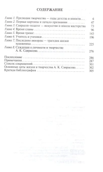 Книга «Саврасов» - автор Скоробогачева Екатерина Александровна, твердый переплёт, кол-во страниц - 320, издательство «Молодая гвардия»,  серия «Жизнь замечательных людей (ЖЗЛ)», ISBN 978-5-235-04027-4 , 2017 год