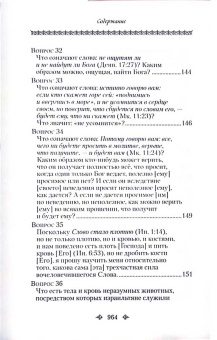 Книга «Вопросоответы к Фалассию» - автор Максим Исповедник преподобный, твердый переплёт, кол-во страниц - 974, издательство «Сибирская благозвонница»,  ISBN 	978-5-00127-125-3, 2019 год