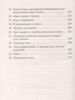Книга «Вошедшие в ковчег» - автор Абэ Кобо, мягкий переплёт, кол-во страниц - 384, издательство «Азбука»,  серия «Азбука-классика (pocket-book)», ISBN 978-5-389-22826-9 , 2023 год