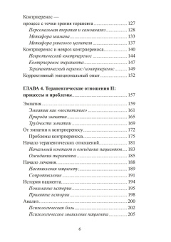 Книга «Введение в юнгианскую психотерапию. Терапевтические отношения» - автор Сэджвик Дэвид, твердый переплёт, кол-во страниц - 308, издательство «Касталия»,  ISBN 978-5-521-16423-3, 2025 год