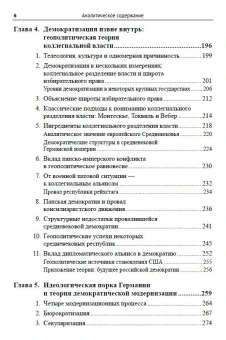 Книга «Макроистория: Очерки социологии большой длительности» - автор Коллинз Рэндалл, твердый переплёт, кол-во страниц - 504, издательство «URSS»,  ISBN  978-5-453-00191-0, 2021 год
