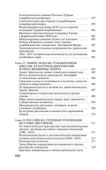 Книга «Реджеп Тайип Эрдоган» - автор Учгюль Севинч, твердый переплёт, кол-во страниц - 608, издательство «Молодая гвардия»,  серия «ЖЗЛ: Биография продолжается», ISBN 978-5-235-05283-3, 2026 год