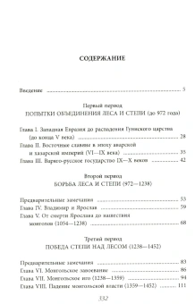 Книга «Начертание русской истории» - автор Вернадский Георгий Владимирович, твердый переплёт, кол-во страниц - 334, издательство «Алгоритм»,  ISBN 978-5-00222-660-3 , 2024 год
