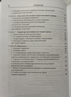 Книга «Логика классическая и неклассическая» - автор Светлов Виктор Александрович, твердый переплёт, кол-во страниц - 504, издательство «Канон+»,  серия «Логика и методология науки», ISBN  978-5-88373-847-9, 2025 год