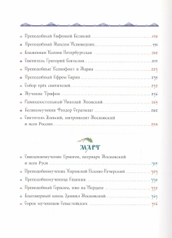 Книга «Жития святых для детей» -  твердый переплёт, кол-во страниц - 816, издательство «Сретенский монастырь»,  ISBN 978-5-7533-1956-2, 2025 год