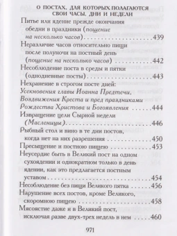 Книга «Нравственное богословие для мирян. В порядке десяти заповедей Божиих. В 2-х томах» - автор Евгений Попов протоиерей, твердый переплёт, кол-во страниц - 1920, издательство «Правило веры»,  ISBN 978-5-94759-254-2, 2019 год
