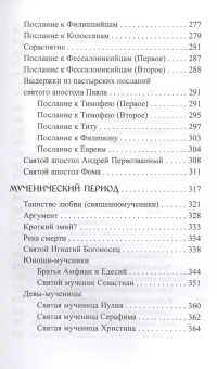Книга «С Евангелием» - автор Тихон (Агриков) архимандрит , твердый переплёт, кол-во страниц - 574, издательство «Церковно-историческое общество»,  ISBN 978-5-6044561-4-9, 2020 год
