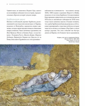 Книга «Великие мастера импрессионизма» - автор Денизо Жерар , твердый переплёт, кол-во страниц - 192, издательство «Колибри»,  серия «Арт-тренд», ISBN 978-5-389-27120-3, 2025 год