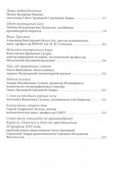 Книга «Мы все были у него в сердце. Воспоминания об архимандрите Кирилле (Павлове)» -  твердый переплёт, кол-во страниц - 232, издательство «Свято-Троицкая Сергиева Лавра»,  ISBN 978-5-00009-201-9, 2019 год