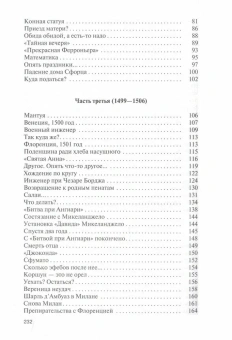 Книга «Леонардо да Винчи» - автор Шово Софи, твердый переплёт, кол-во страниц - 240, издательство «Молодая гвардия»,  серия «Жизнь замечательных людей (ЖЗЛ)», ISBN 978-5-235-05045-7 , 2023 год