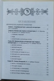 Книга «История римской литературы. В 2-х томах» - автор Соболевский С. И., Грабарь-Пассек М. Е., Петровский Ф. А. , твердый переплёт, кол-во страниц - 1528, издательство «ОЦАД»,  ISBN 978-5-906543-13-4, 2023 год