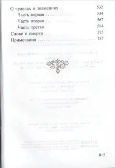 Книга «Избранные творения» - автор Игнатий Брянчанинов святитель , твердый переплёт, кол-во страниц - 816, издательство «Духовное преображение»,  ISBN 978-5-00059-698-2, 2025 год