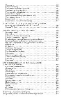 Книга «Легенды Царьграда» -  твердый переплёт, кол-во страниц - 304, издательство «АСТ»,  серия «Страдающее средневековье», ISBN 978-5-17-136919-4 , 2022 год