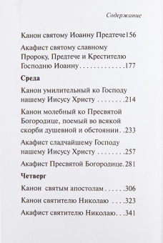 Книга «Каноны и акафисты на каждый день седмицы. Карманный формат» -  твердый переплёт, кол-во страниц - 576, издательство «Православный печатник»,  серия «Карманная библиотека», ISBN 978-5-6051829-9-3, 2025 год