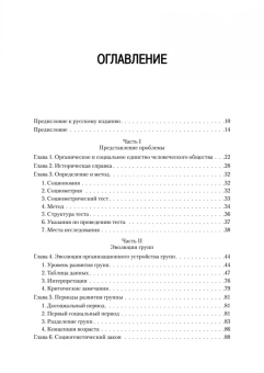 Книга «Кто останется в живых? Основы социометрии, групповой психотерапии и социодрамы» - автор Морено Якоб Леви, твердый переплёт, кол-во страниц - 448, издательство «Питер»,  серия «Мастера психологии», ISBN  978-5-4461-3936-1 , 2024 год