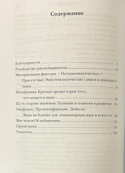 Книга «Производство присутствия. Чего не может передать значение» - автор Гумбрехт Ханс Ульрих, твердый переплёт, кол-во страниц - 184, издательство «Новое литературное обозрение»,  серия «Интеллектуальная история», ISBN 978-5-4448-2543-3 , 2024 год