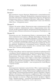 Книга «Изображение. Курс лекций» - автор Ямпольский Михаил Бениаминович, твердый переплёт, кол-во страниц - 424, издательство «Новое литературное обозрение»,  серия «Научная библиотека», ISBN 978-5-4448-0963-1, 2024 год
