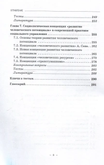 Книга «Социологические концепции социального управления. Учебник» - автор Николаев Александр Александрович , твердый переплёт, кол-во страниц - 302, издательство «Прометей»,  серия «Высшее образование. Магистратура», ISBN 978-5-00172-800-9, 2025 год