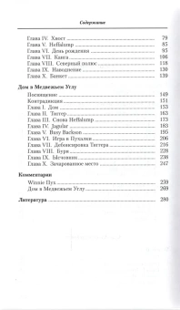 Книга «Винни Пух и философия обыденного языка» - автор Милн Алан Александр, Руднев Вадим Петрович, твердый переплёт, кол-во страниц - 286, издательство «Гнозис»,  ISBN 978-5-94244-033-6, 2010 год