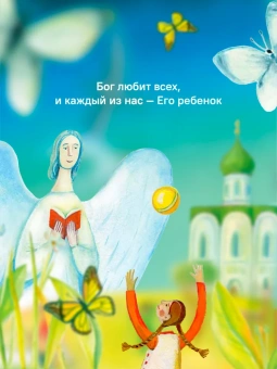 Книга «Детям о Православии. О Боге» - автор Лучанинов Владимир Ярославович, мягкий переплёт, кол-во страниц - 32, издательство «Никея»,  серия «Детям о Православии», ISBN 978-5-907828-99-5, 2025 год