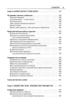Книга «Материальная цивилизация, экономика и капитализм, XV-XVIII вв. Комплект в 3-х томах » - автор Бродель Фернан, твердый переплёт, кол-во страниц - 2258, издательство «Альма-Матер»,  серия «Эпохи. Средние века. Исследования», ISBN 978-5-98426-214-9, 2023 год