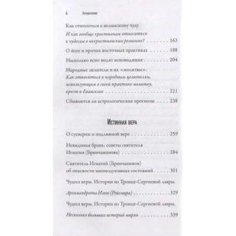 Книга «Вера и магия» - автор Валерий Духанин священник, интегральный переплёт, кол-во страниц - 416, издательство «Вольный странник»,  ISBN 978-5-00152-024-5, 2020 год
